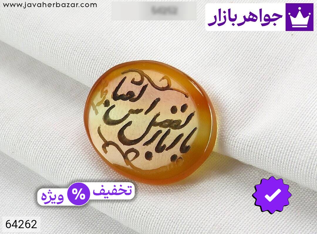 نگین عقیق زرد [ابالفضل العباس]